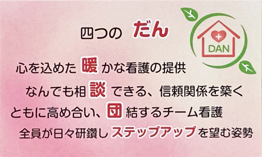 だんのコンセプト：4つの「だん」